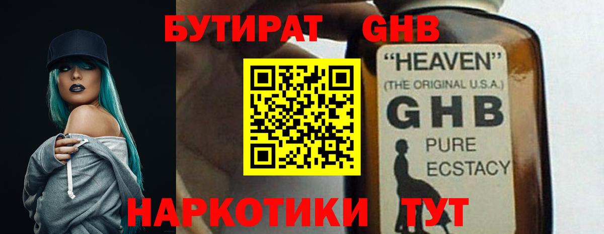 Бугуруслан  Бутират GHB  Вход с VPN 