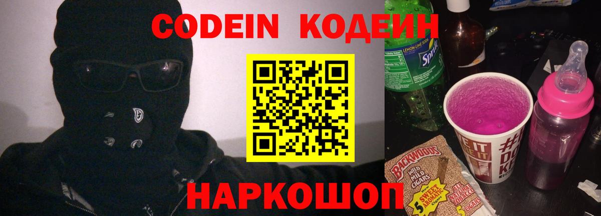 Кодеиновый сироп Lean напиток Lean (лин)  Codein Purple Drank  Бугуруслан  Вход с VPN 
