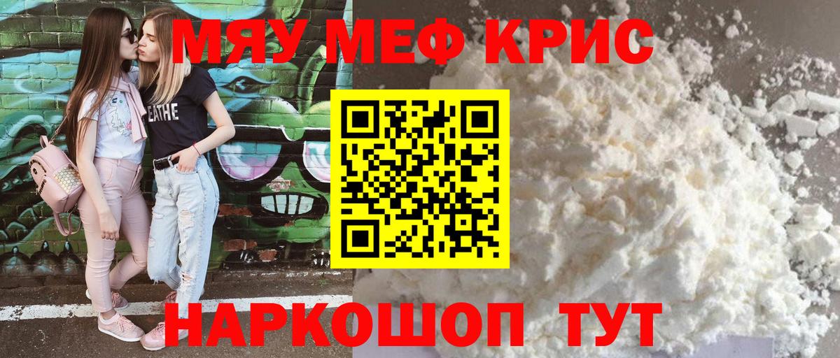 Мефедрон  МЯУ-МЯУ мяу мяу  МЯУ-МЯУ  Вход с VPN  Меф 4 MMC  Бугуруслан 